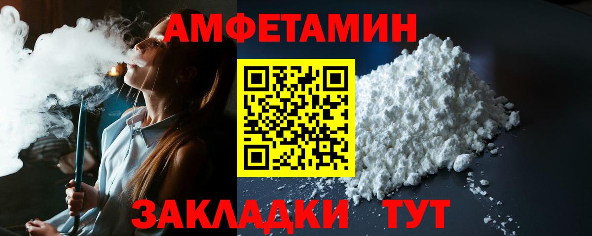 Amphetamine Розовый Первоуральск