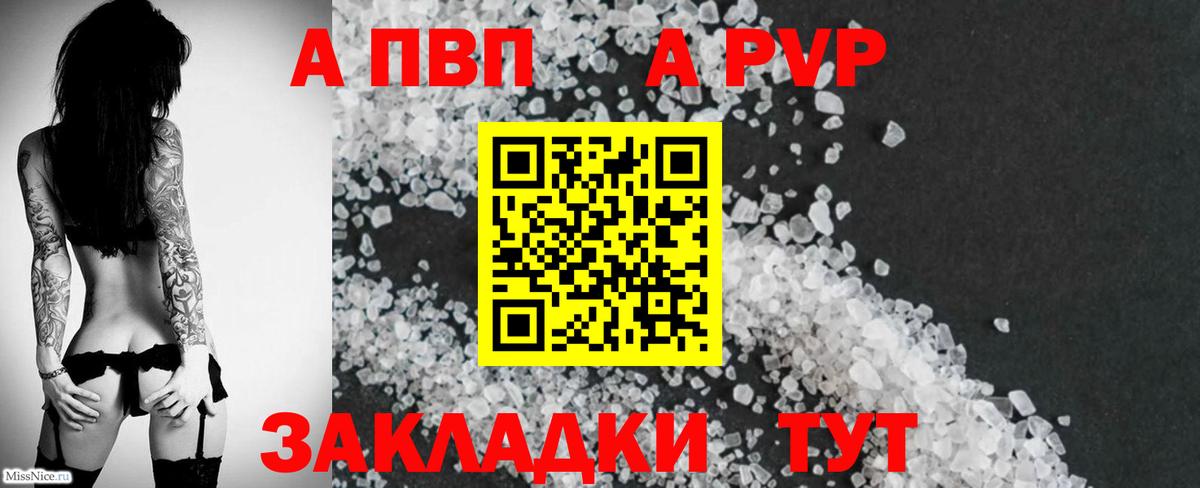 Первоуральск  купить  сайты  Альфа ПВП Crystall  Вход с VPN  Альфа ПВП крисы CK  A PVP VHQ 