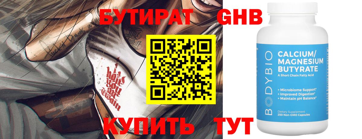 Первоуральск  Бутират  Вход с VPN  Бутират BDO 