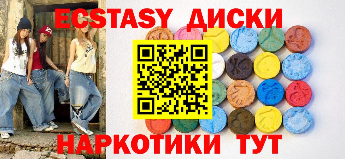 Первоуральск  ЭКСТАЗИ  Вход с VPN  ЭКСТАЗИ 250 мг 