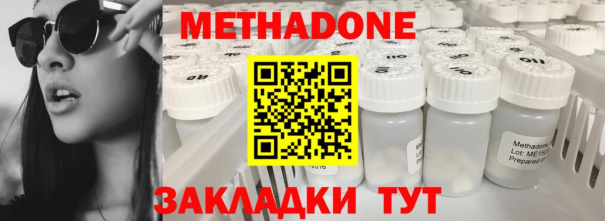 МЕТАДОН кристалл  Вход с VPN  Первоуральск 